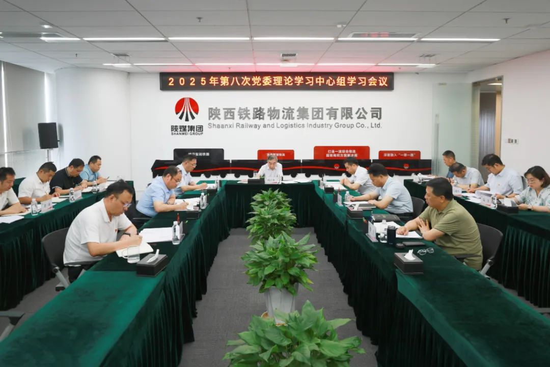 铁路物流集团召开党委理论学习中心组学习会...