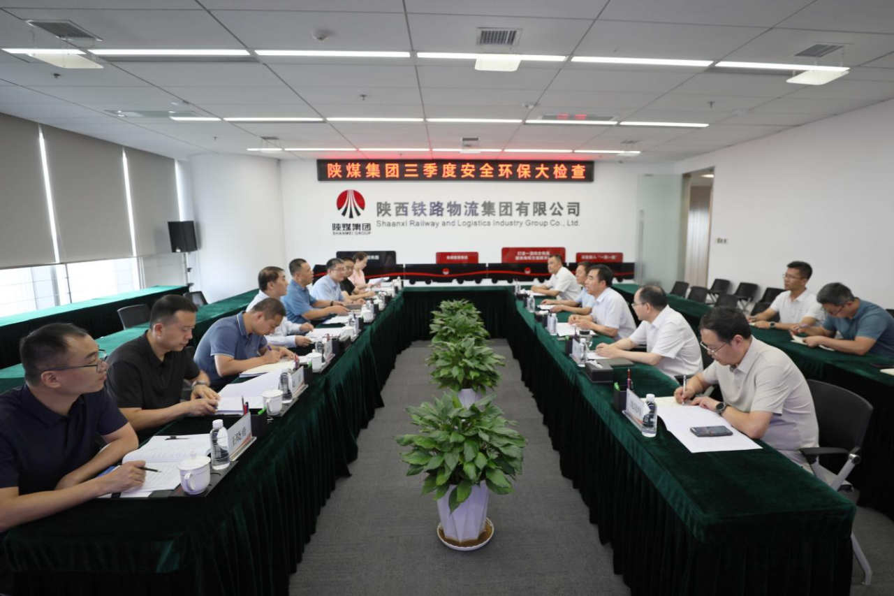 陕煤集团第九检查组到铁路物流集团开展三季...