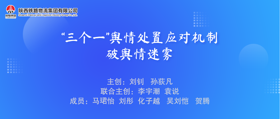 铁路物流集团在陕煤集团“四项重点工作”项...