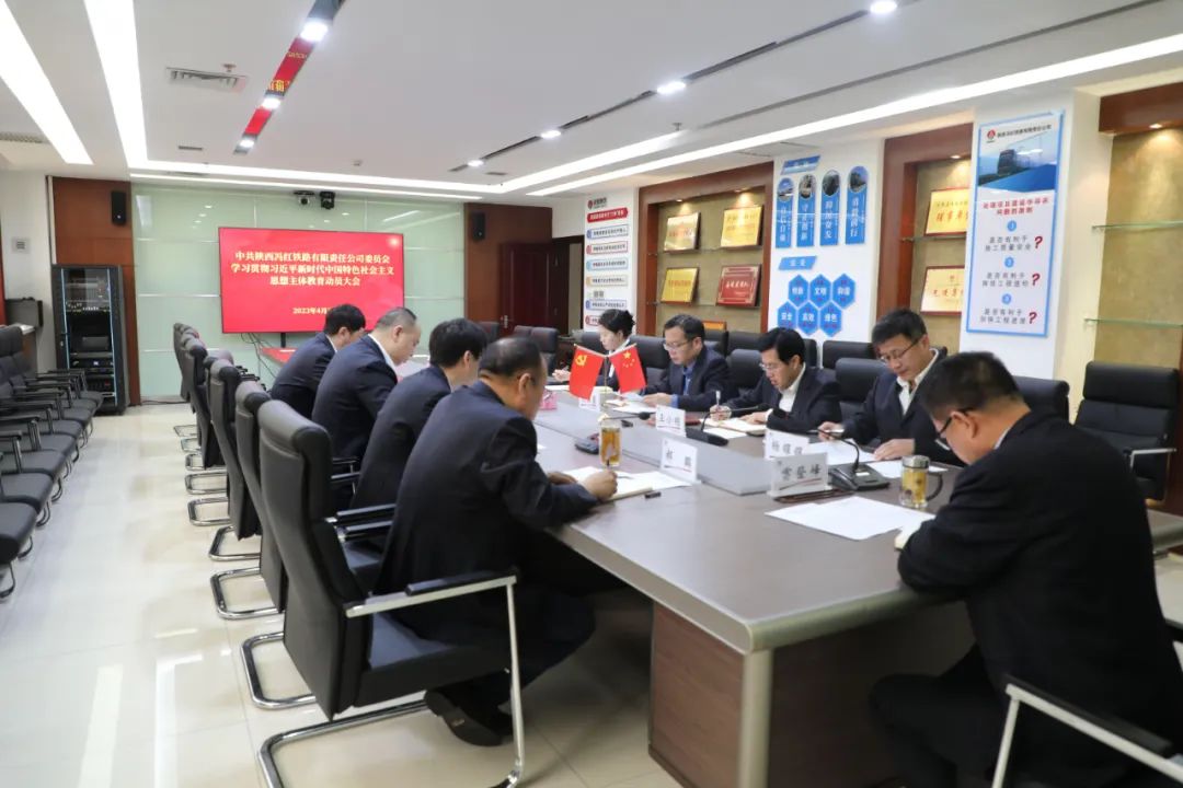 冯红铁路公司召开学习贯彻习近平新时代中国特色社会主义思想主题教育动员大会.jpg